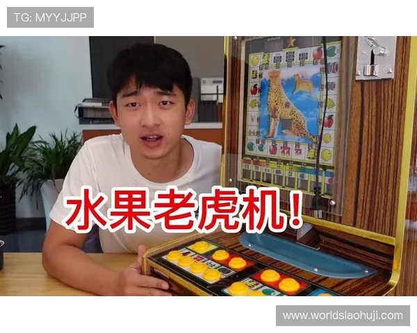水果老虎机秘诀：利用心理技巧提升你的游戏胜算
